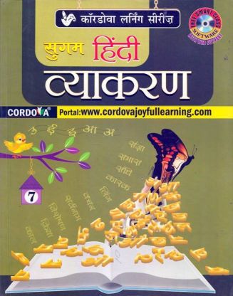 Cordova Sugam Hindi Vyakaran Textbook Class VII